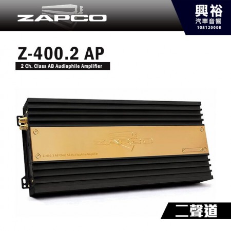 【ZAPCO】Z400.2AP AB類 二聲道擴大器
