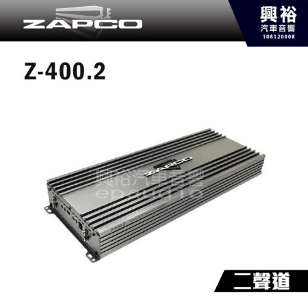 【ZAPCO】Z-400.2 AB類 二聲道擴大器