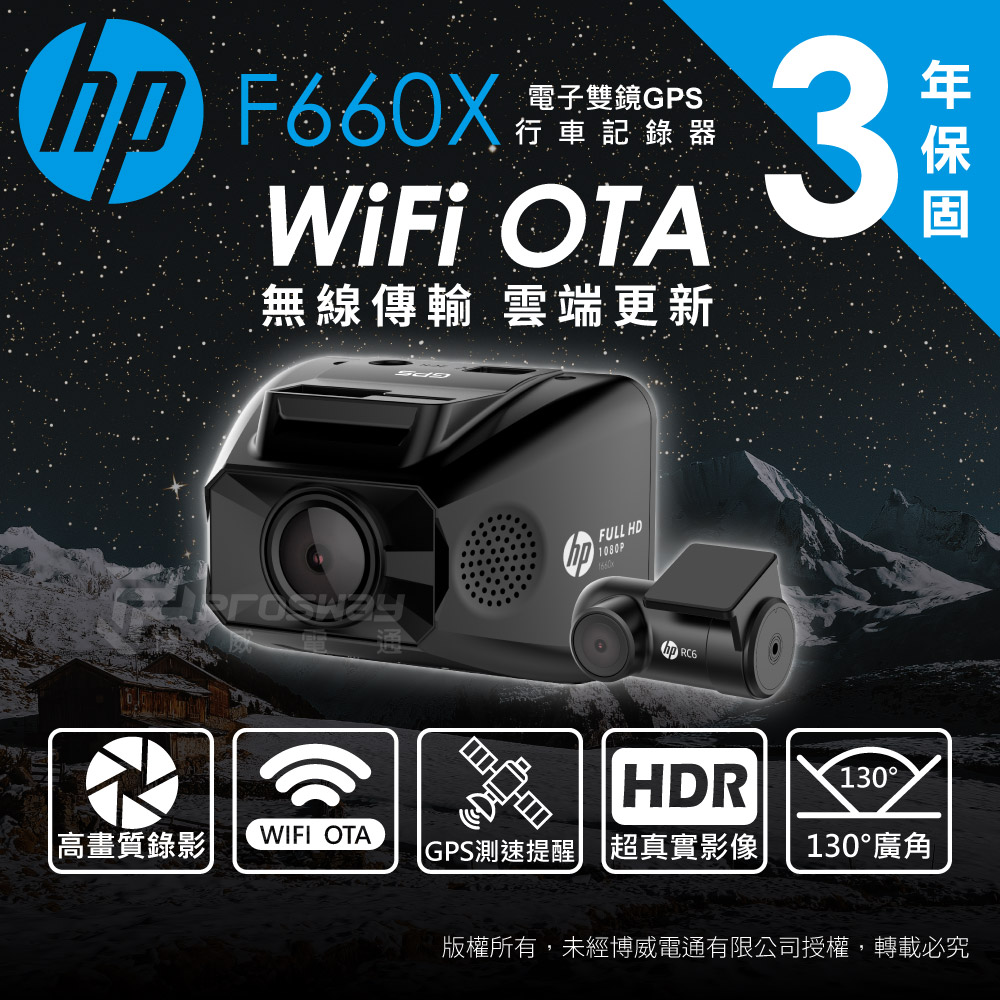 HP 惠普】F660X  前後雙錄行車紀錄器｜WiFi無線傳輸下載｜GPS精準定位｜POWER超級電容｜OTA雲段韌體更新｜ADAS駕駛系統輔助｜停車監控｜※三年保固