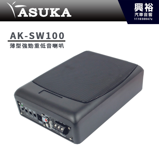 Asuka 飛鳥 Ak Sw100 薄型強勁重低音喇叭